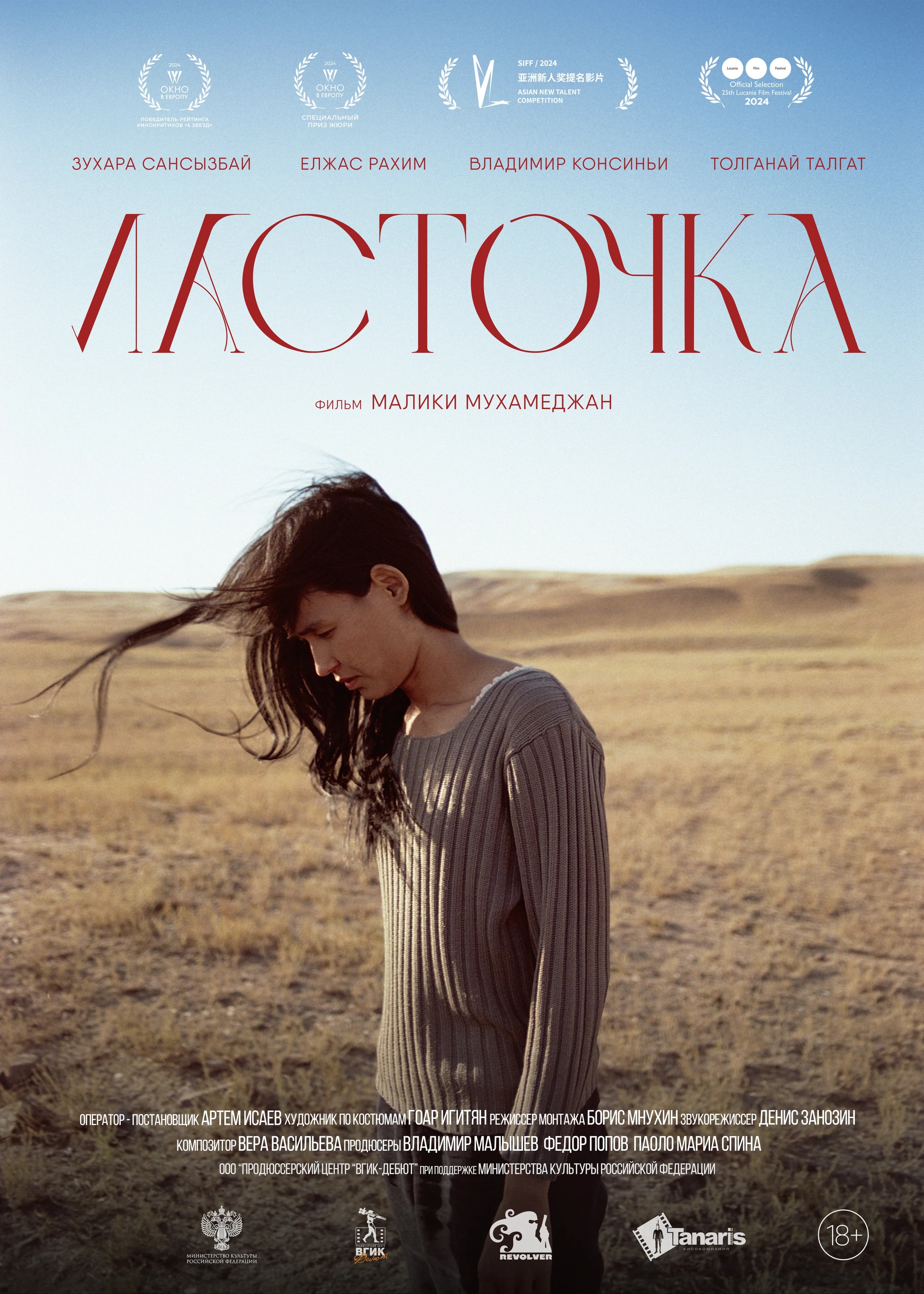 Lastochka — Film Poster