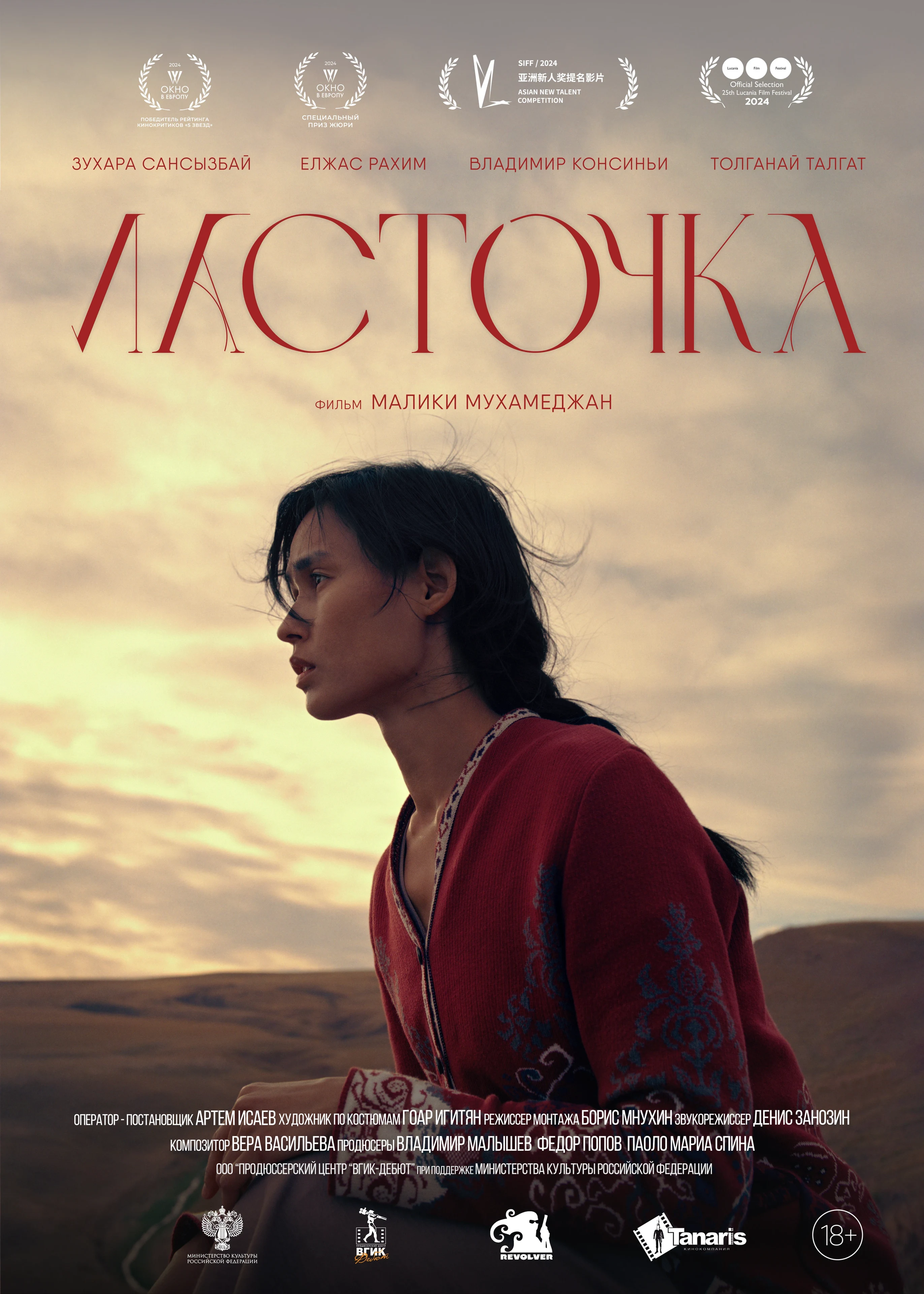 Lastochka — poster