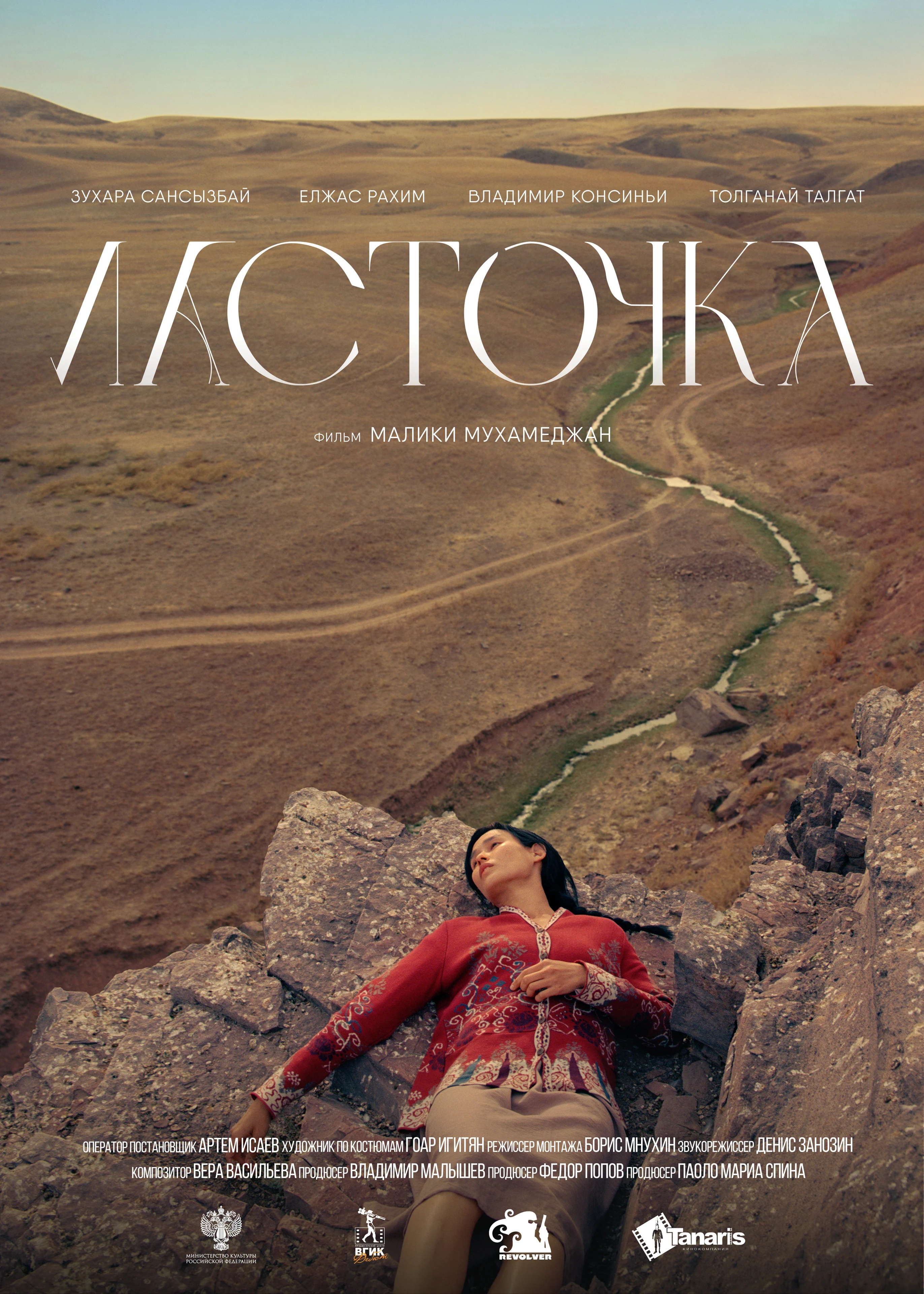 Lastochka — poster