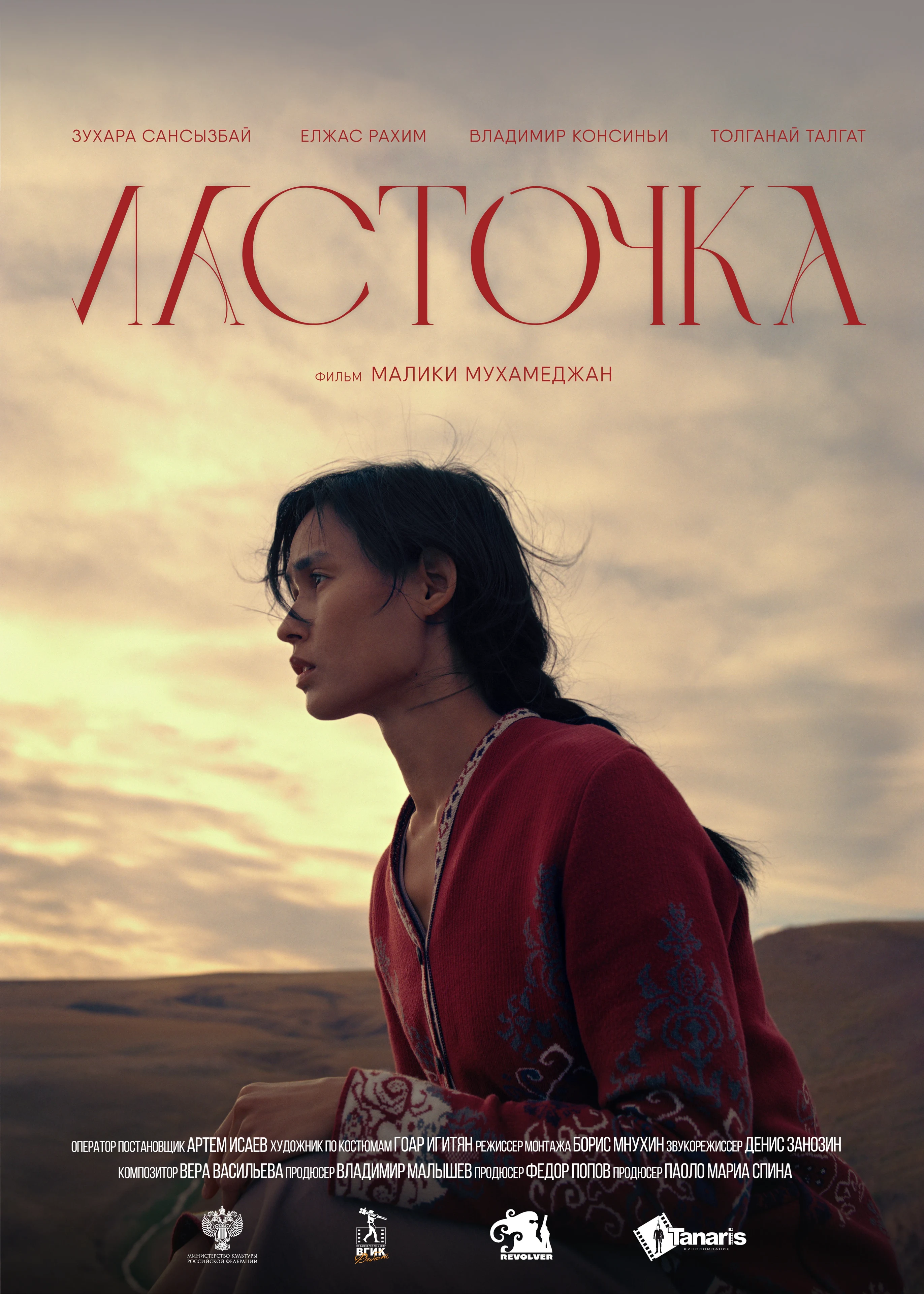 Lastochka — poster